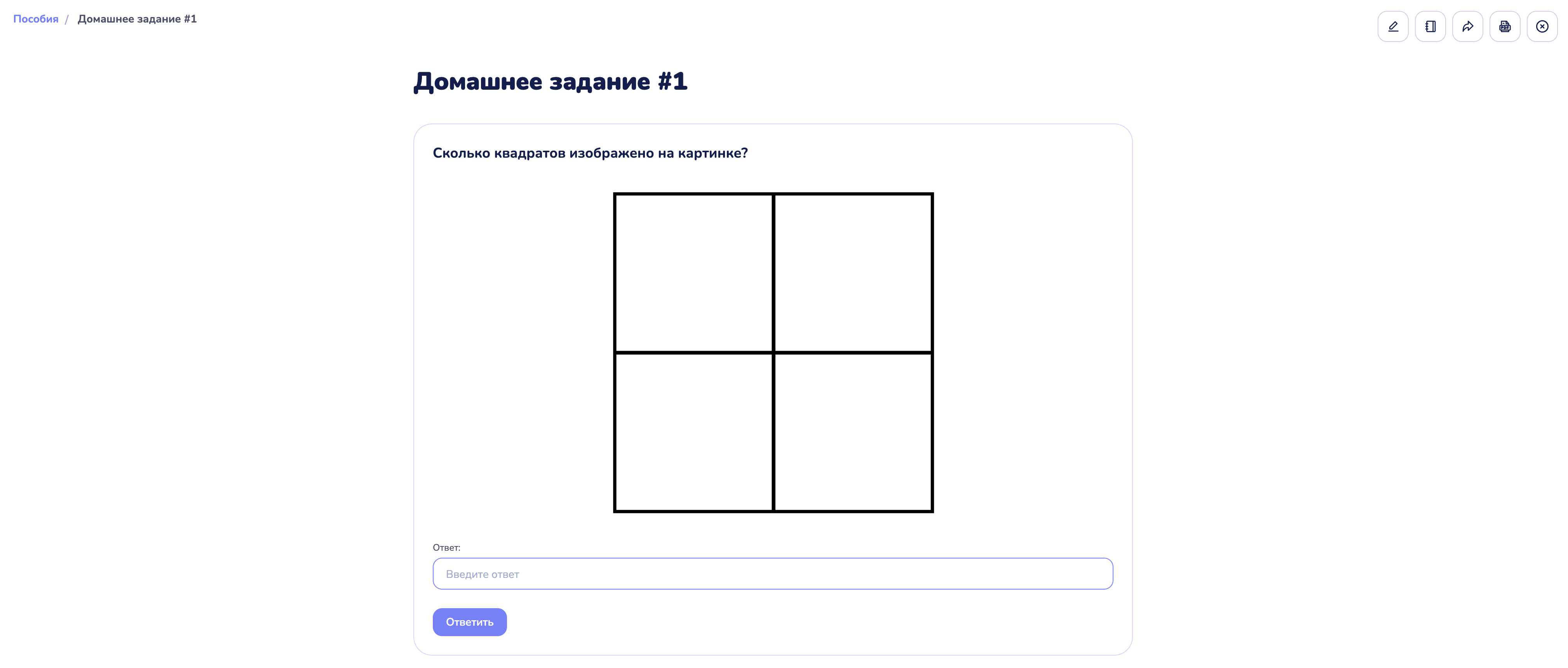 Открытое домашнее задание — пособие в режиме выполнения