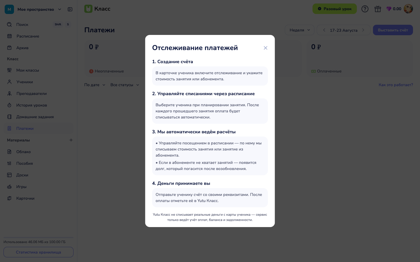 Модалка «Отслеживание платежей»: четыре шага учёта оплат