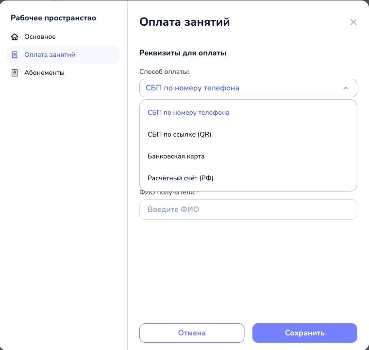 Список способов оплаты: СБП по номеру телефона, СБП по ссылке (QR), банковская карта, расчётный счёт (РФ)