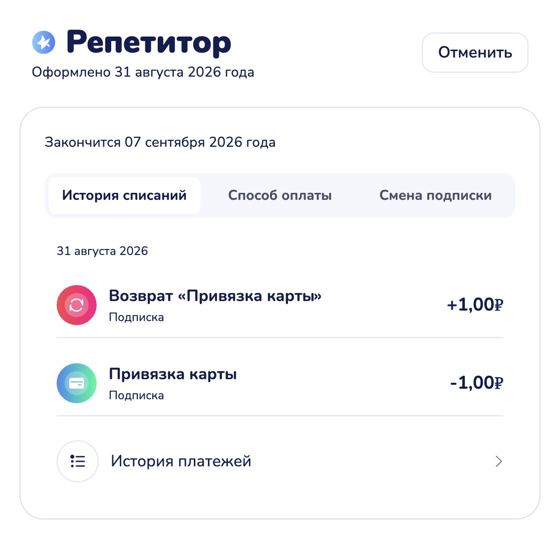Страница «Подписки»: название тарифа, дата окончания и кнопка «Отменить»