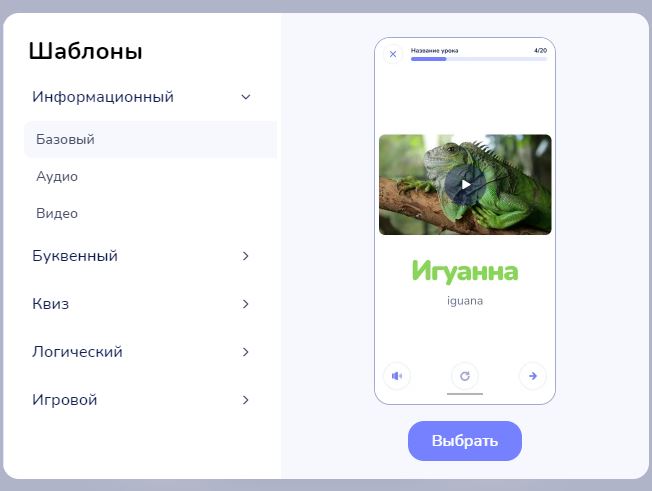 Конструктор игры: «Создать упражнение» и шаблоны, включая «Видео» и «Аудио»