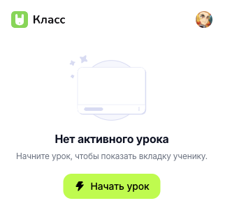 Попап расширения в состоянии «Нет активного урока» с кнопкой «Начать урок»