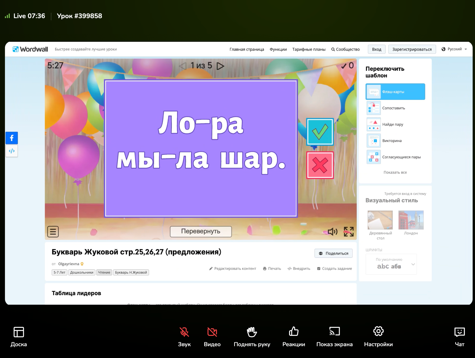Урок глазами ученика: расшаренная вкладка занимает главную область, участники — в колонке справа