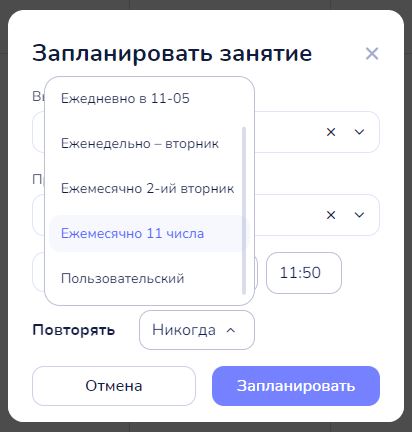 Список вариантов в поле «Повторять»