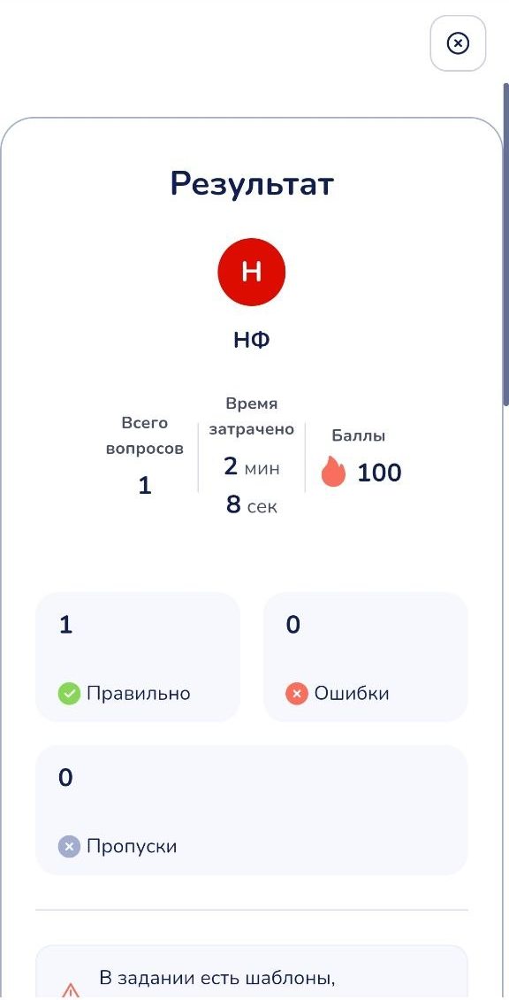 Работа ученика, открытая с телефона: карточка «Результат» в мобильном виде