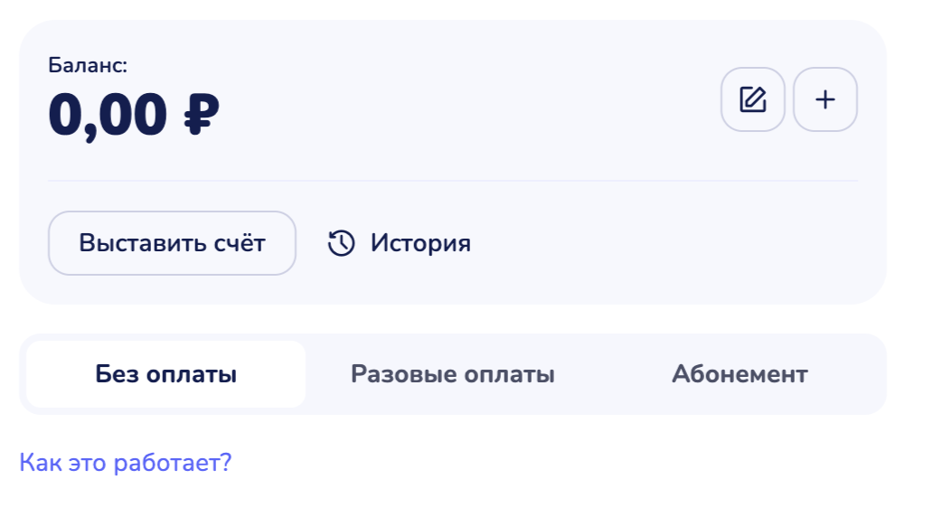 Блок «Платежи» на карточке ученика: баланс, «Выставить счёт», «История» и три вкладки — «Без оплаты», «Разовые оплаты», «Абонемент»