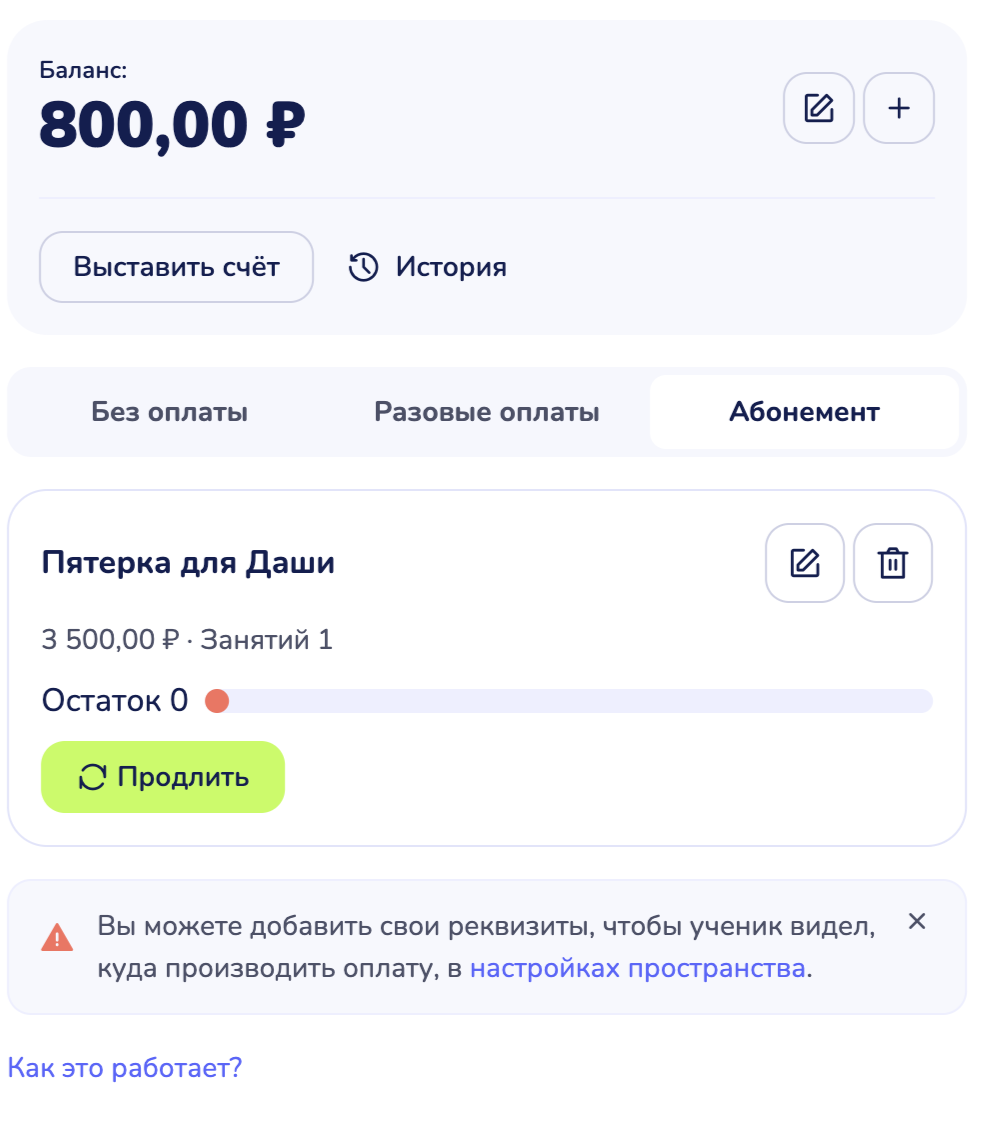 Вкладка «Абонемент»: выданный абонемент с остатком занятий и кнопкой «Продлить»
