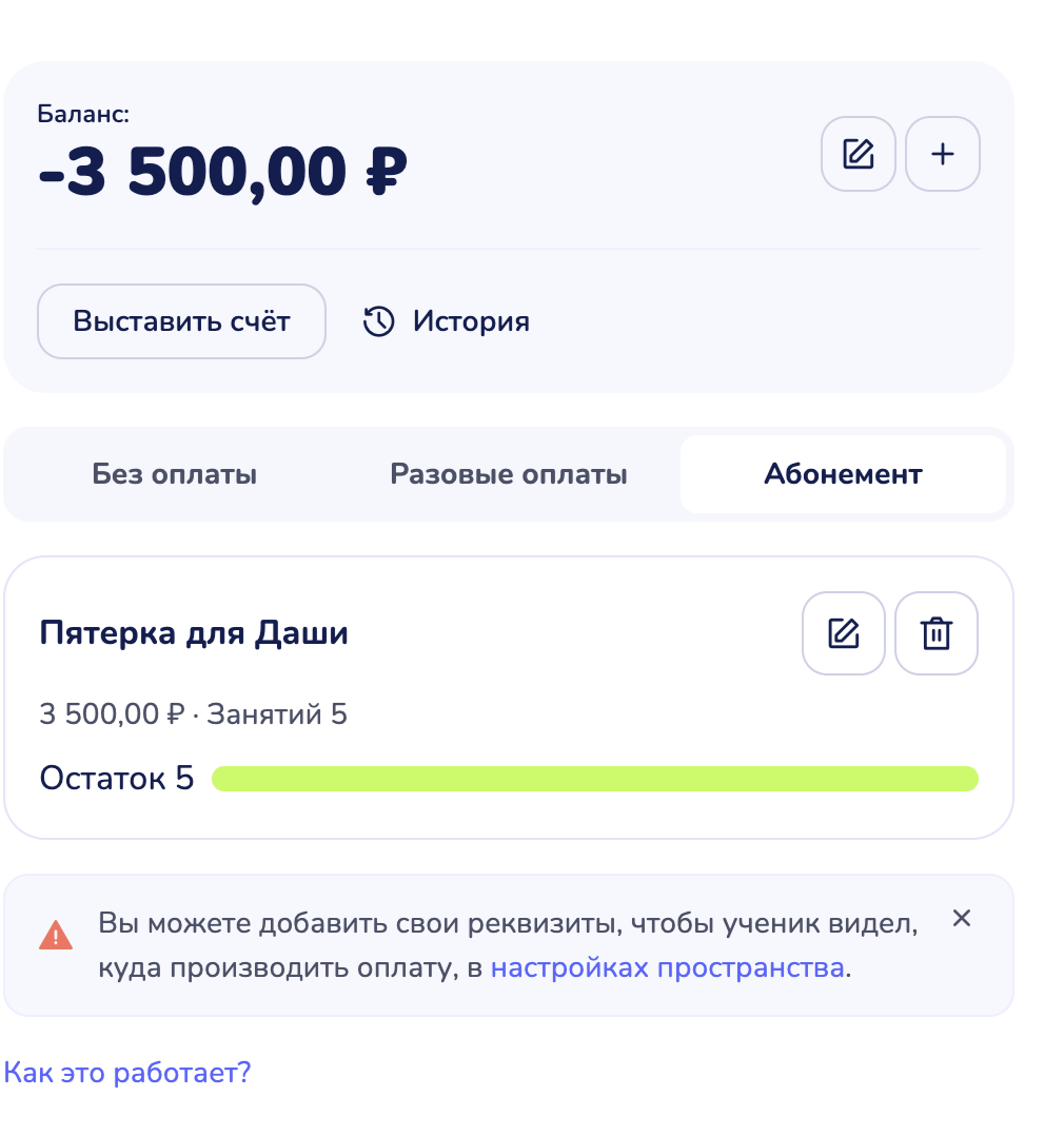 Баланс ушёл в минус на полную стоимость абонемента сразу после его выдачи