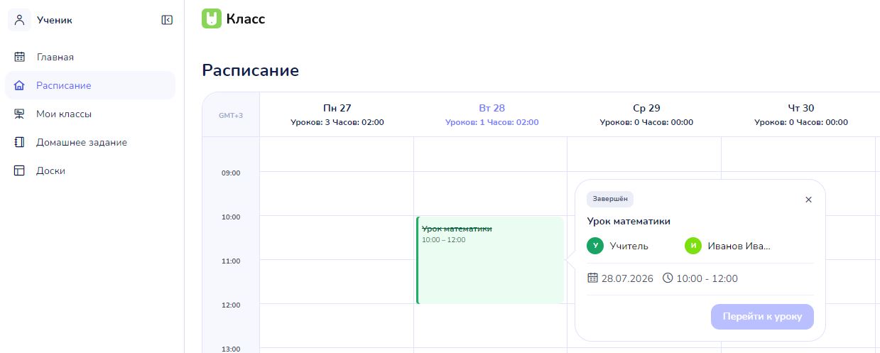 Окно урока: статус, название, преподаватель, дата и время; у завершённого урока кнопка «Перейти к уроку» неактивна