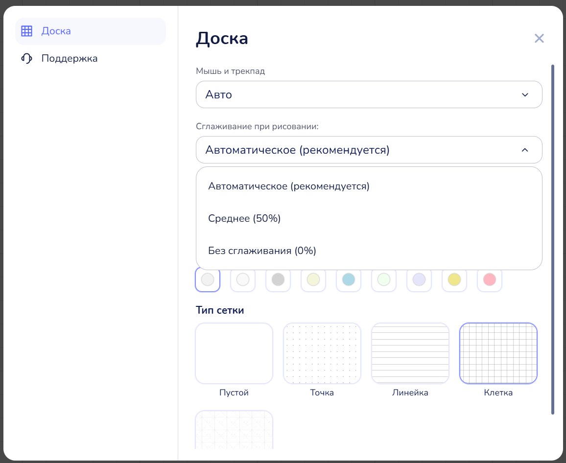 Окно настроек, вкладка «Доска»: открыт список «Сглаживание при рисовании» с тремя вариантами