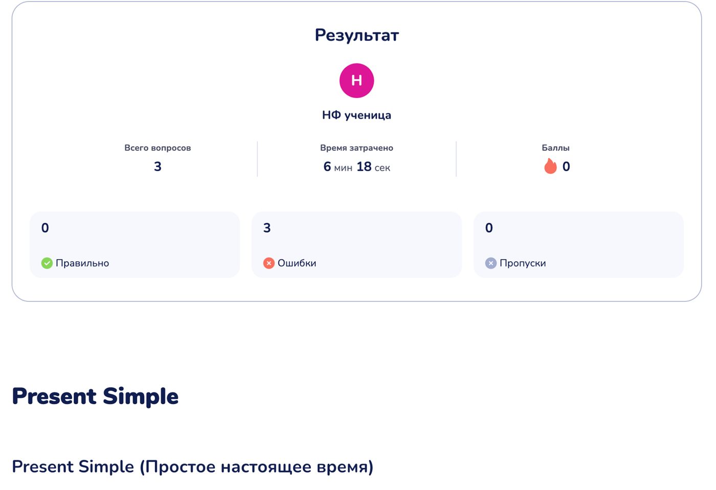 Карточка «Результат» у преподавателя: всего вопросов, время, баллы, правильно, ошибки, пропуски; ниже — начало задания