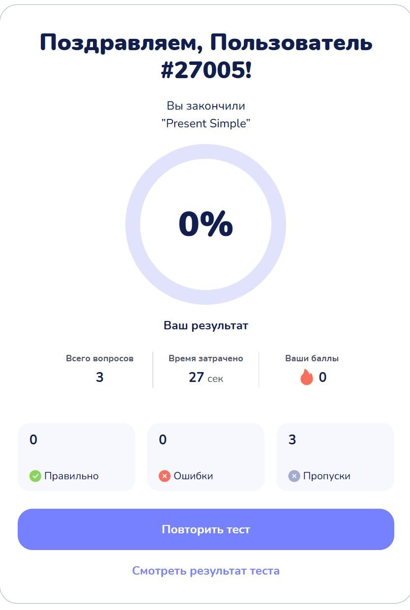 Экран результата у ученика с кнопкой «Повторить тест»